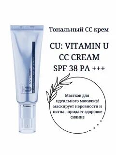 Vitamin u cu skin