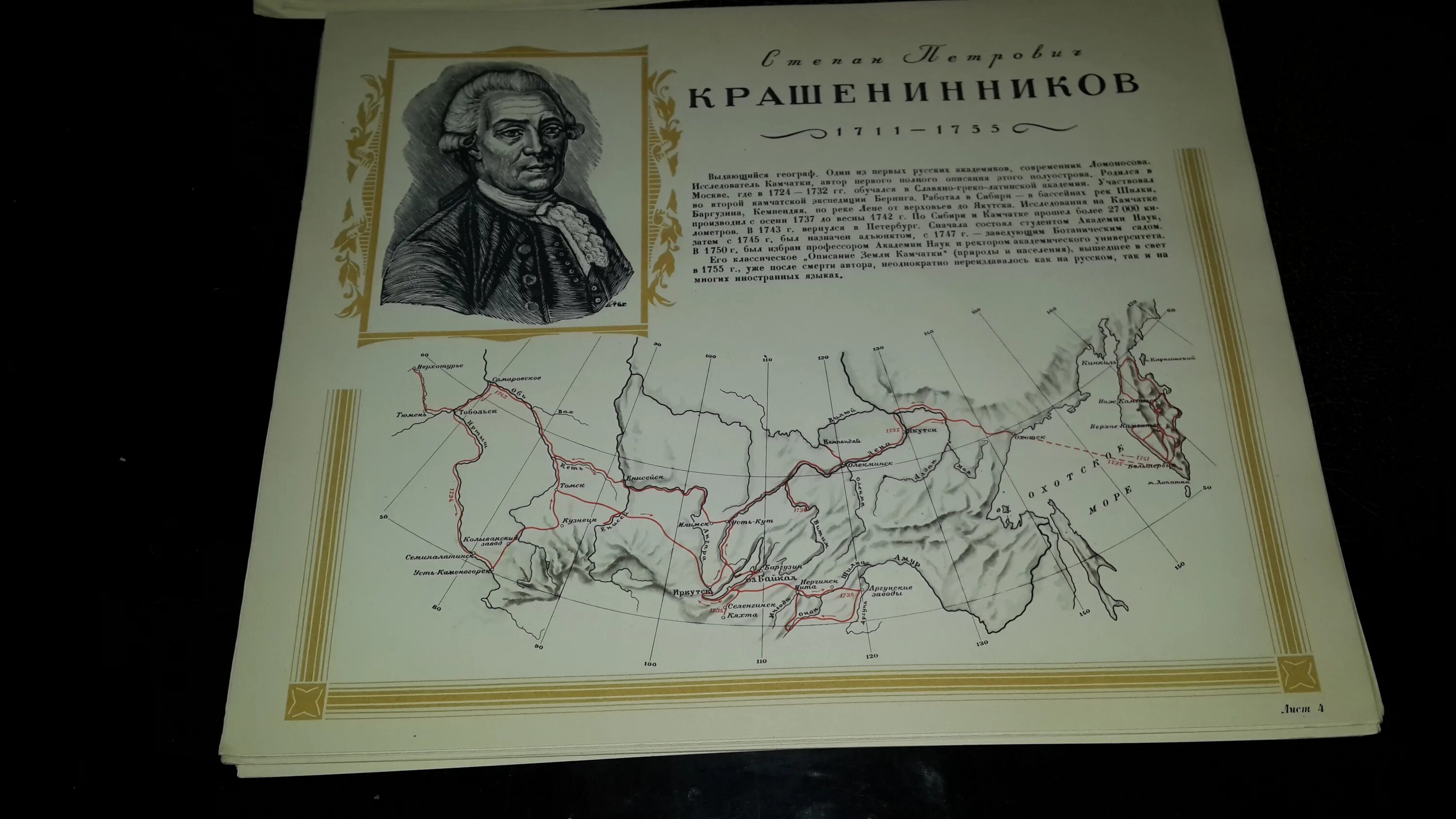 Великие географ открытия николая пржевальского. Русский географ первый. Петр петрович семенов тянь шанский. Русские географы и путешественники 1948. Первый русский географический атлас 1745.