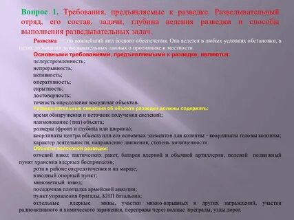 Разведка вопросы