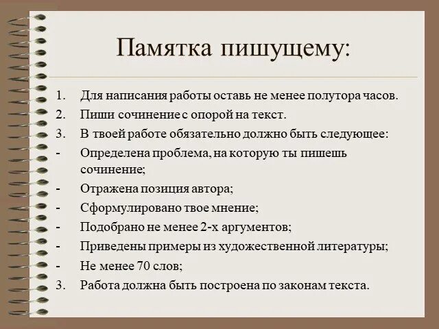 Материал для написания сочинения. Памятка как написать сочинение. как написать сочинение 3 класс памятка. эссе памятка написания. памятка для сочинения.