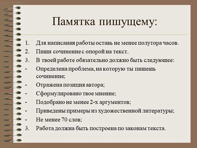 Памятка как правильно писать сочинение. Памятка по написанию сочинения начальная школа. Памятка написания сочинения по литературе. Как писать сочинение по литературе 5 класс памятка.