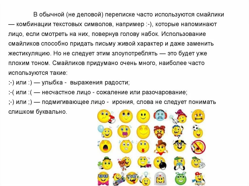 Переписка смайлами. Смайлы в деловой переписке. Смайлики текстом. Использование смайликов в переписке. Как отреагировать смайликом на сообщение