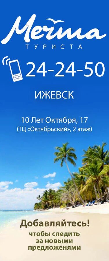 Сайт турист ижевск. Ижевск туризм. Турист турагентство Ижевск. Турагенства в г Ижевске. Октябрьский 46 турагентство.