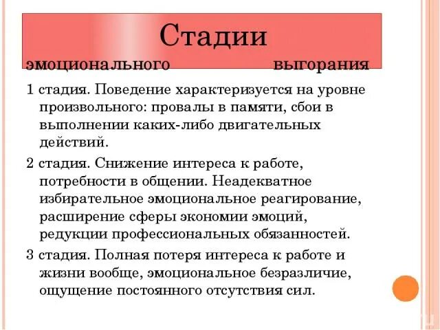 Стадии эмоционального выгорания. Провалы в памяти. Провалы в памяти причины. 1 Стадия эмоционального выгорания. Болезнь провалы в памяти