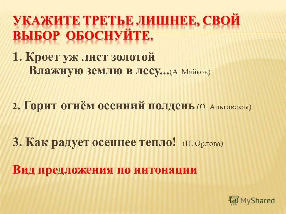 Кроетткж лист золотой размер. Стихи про осень. Кроет уж лист золотой влажную размер стиха. Кроет уж лист золотой влажную землю в лесу. О погляди как та звезда горит горит и потухает.