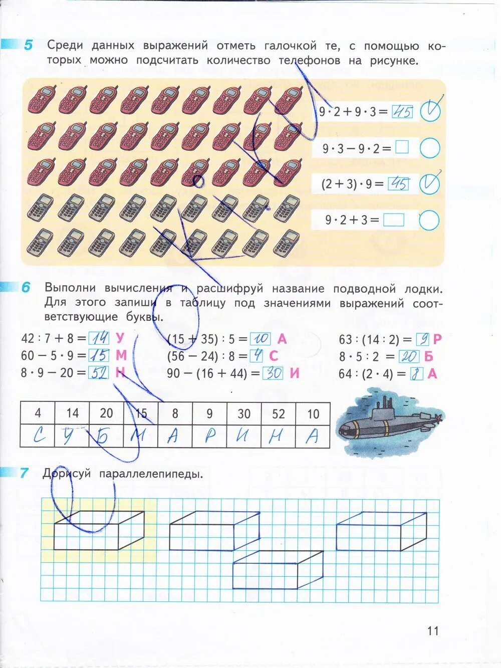 Гдз математика рабочая тетрадь Дорофеев 2. Математика рабочая тетрадь Дорофеев Миракова бука 3 класс стр 11. Математика 3 класс рабочая тетрадь 2 часть стр 11 гдз. Гдз по математике 3 класс 3 часть рабочая тетрадь стр 11. Готовое домашнее по математике 3 класс дорофеев