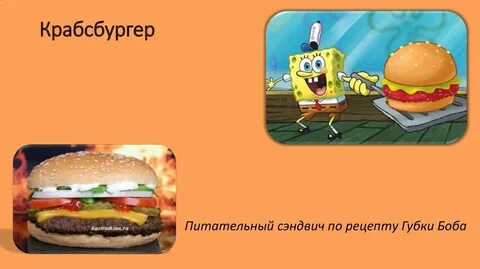 Крабсбургер рецепт