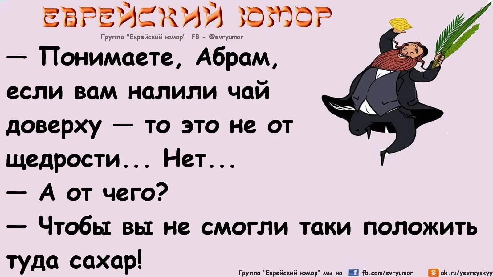 Одесские анекдоты читать. Еврейские анекдоты. Анекдоты про евреев. Смешные еврейские анекдоты. Анекдоты про евревреев.