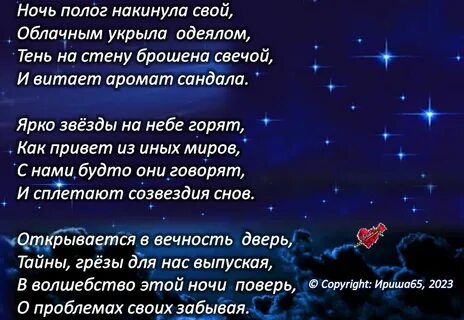 Стих ночь с тобой