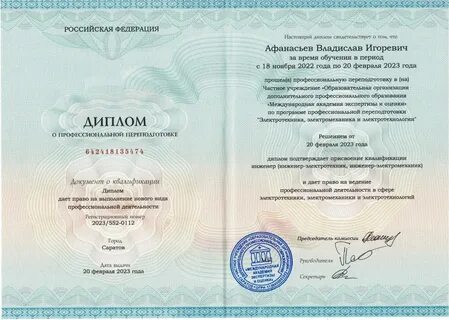 Документ эксперт