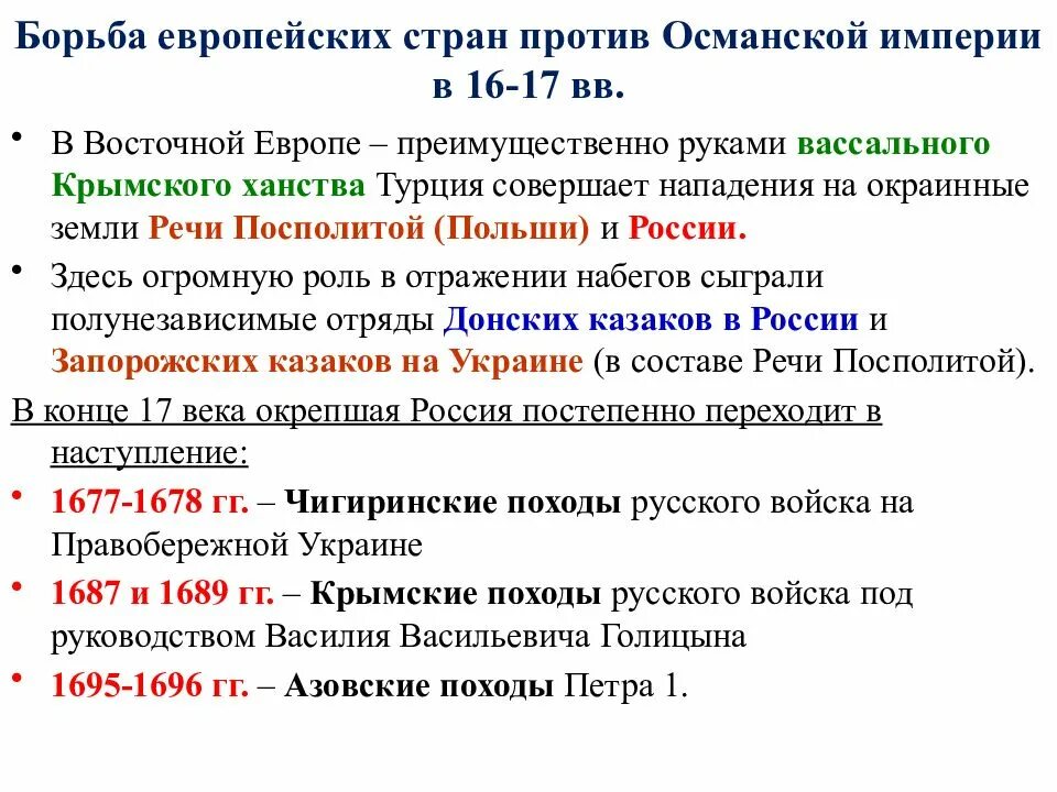 В каждой стране борьба. Османская Империя 16-17 века. Как европейские страны боролись с Османской агрессией. Страны против Османской империи. Борьба европейских стран с Османской опасностью.