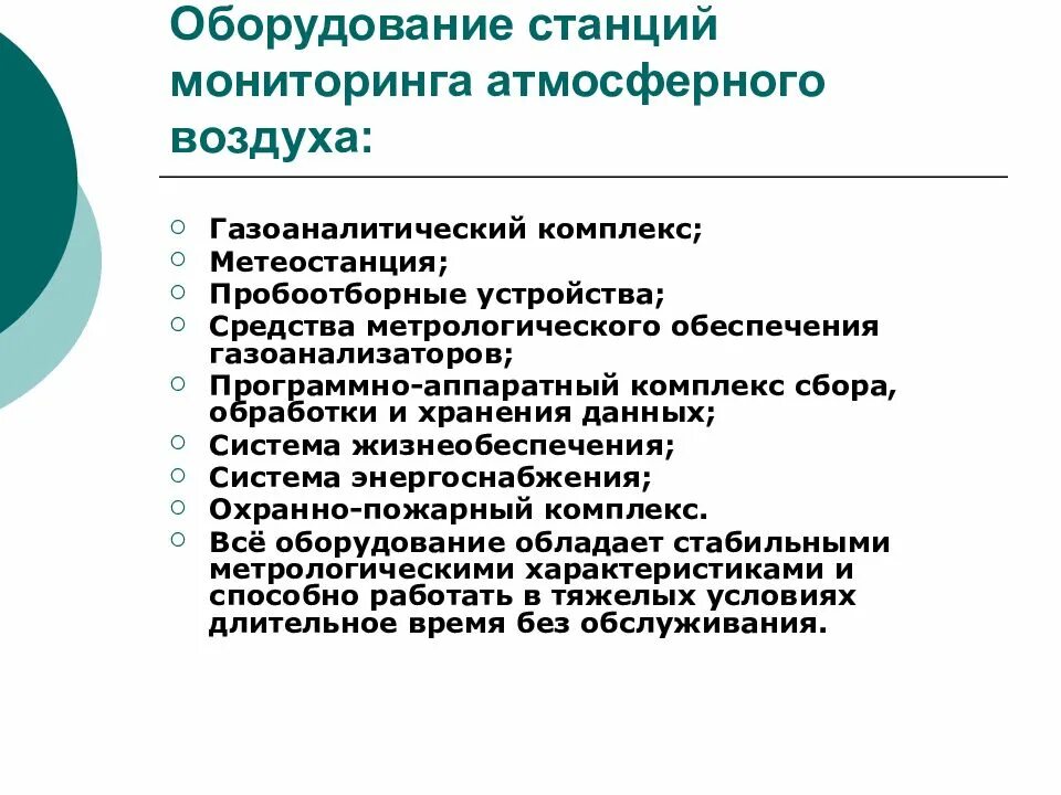 Платформа мониторинг. Мониторинг атмосферного воздуха. мониторинг и контроль за качеством атмосферного воздуха. программа мониторинга атмосферного воздуха. основные методы мониторинга воздуха.