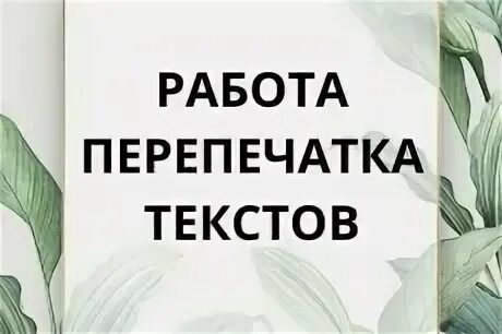 Транскрибация аудио. Транскрибация описание услуги. Видео в текст работа. Транскрибация примеры работ. Мультимедиа схема.