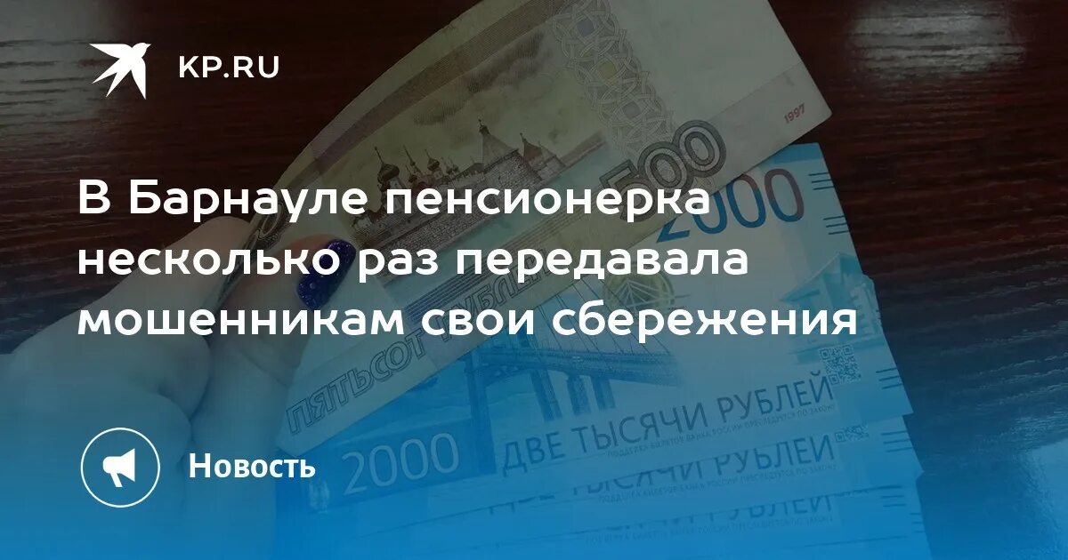 Барнаул мошенничество