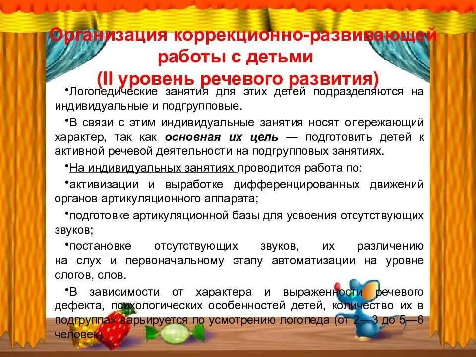 Онр 3 уровень занятия. Коррекционная работа с детьми с онр 2 уровня. логопедическая работа с онр. направления коррекционной работы с детьми с онр. особенности работы с детьми с онр.