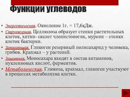 Энергетические углеводы