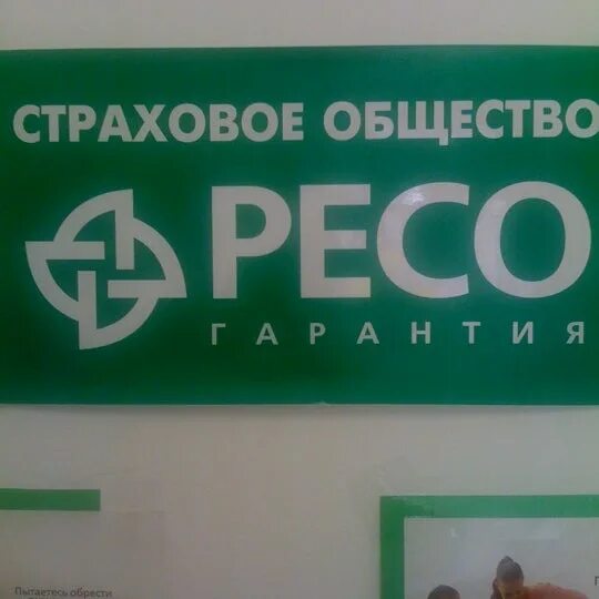 Ресо драйв. Страхование ресо гарантия. Штендер ресо гарантия. Страховка ресо гарантия. Ресо страхование Кострома.