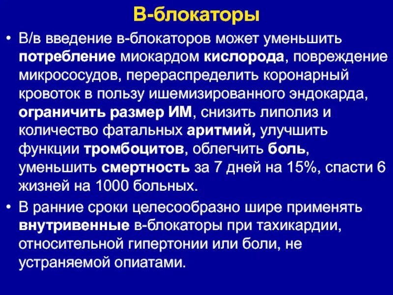 Уменьшение потребности миокарда в кислороде. Уменьшение потребности миокарда в кислороде