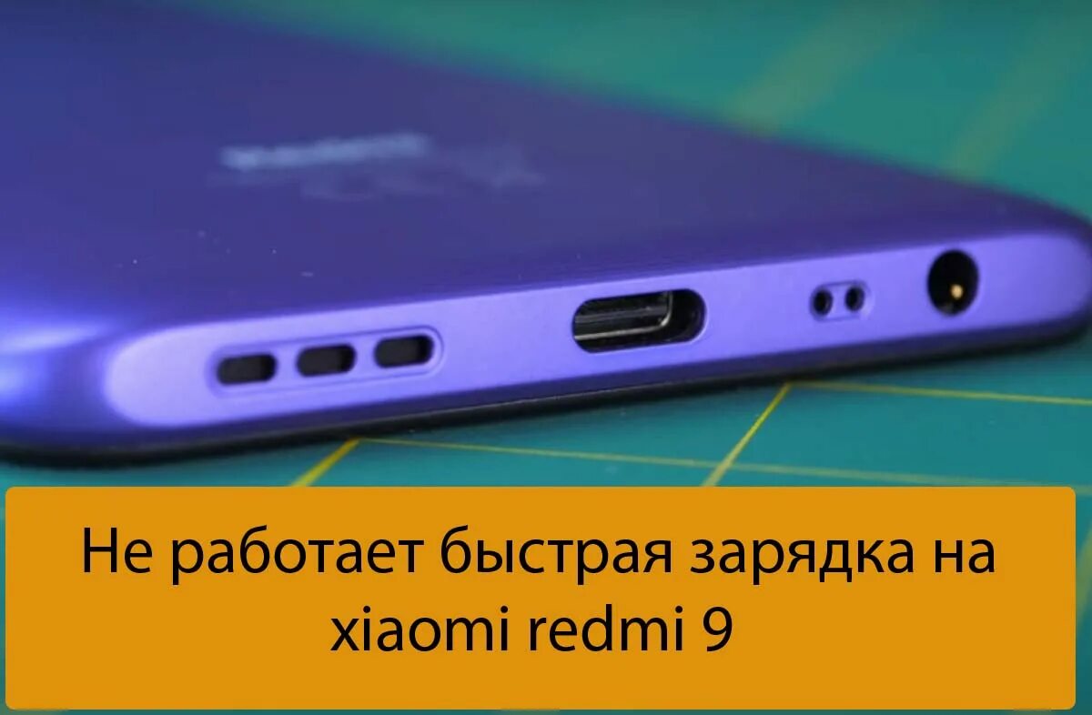 Разъем телефона xiaomi. Сяоми редми 9а разъем. Разъем для зарядки Сяоми редми 10. Редми ноут 10 про разъемы. Xiaomi 9c разъём.