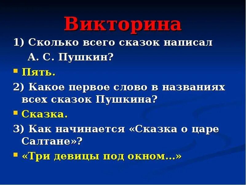 Сказки Пушкина список всех. Название всех сказок Пушкина. Сколько всего сказок написал Пушкин. Сколько сказок у Пушкина. Названия скольких произведений