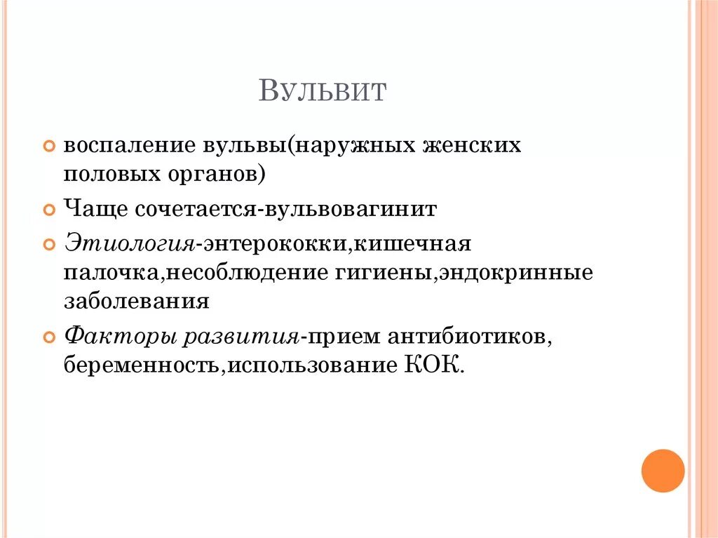 Вульвит у ребенка. Вульвит классификация. вульвит наружных половых органов.