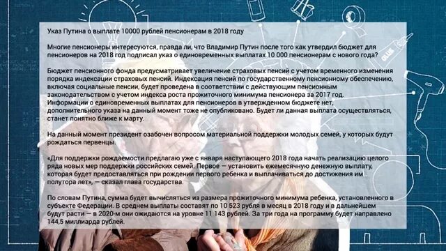 Указ единовременная выплата пенсионерам