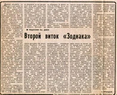 Песня зодиак