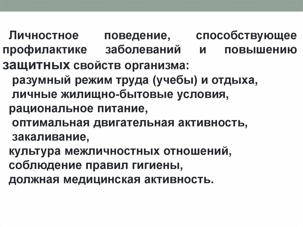 Повышение защитных свойств организма. Повышению защитных свойств организма способствует. Повышение защитных свойств организма способствует ответ САНПИН. Повышает защитные свойства организма.