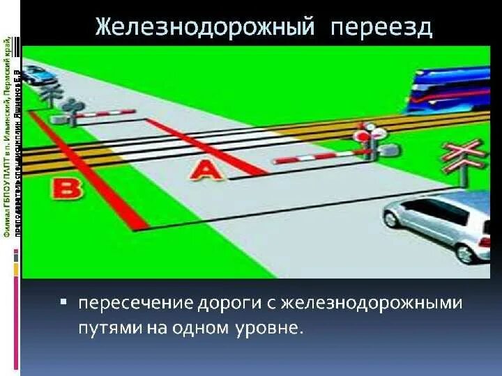 Ту на пересечение дорогой. Правила проезда переезда. Железнодорожный переезд. Движение через железнодорожные переезды. Правила проезда железнодорожного переезда.