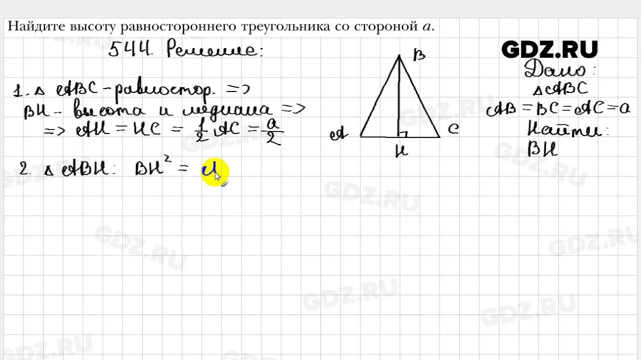 544 геометрия 7 класс мерзляк. Геометрия 8 класс Мерзляк. Геометрия 8 класс Атанасян 544. Геометрия 8 класс номер 544.