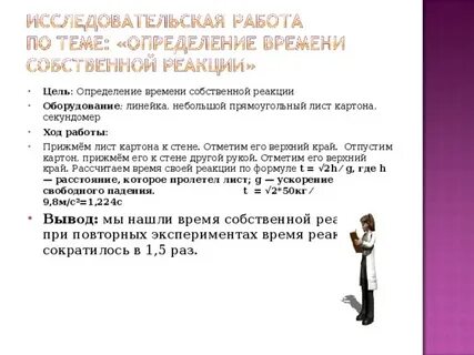 Средняя реакция человека
