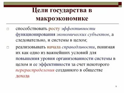 Общая цель государства это