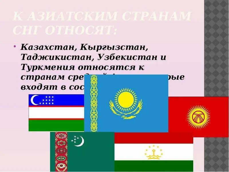 Республика узбекистан сколько. Средняя Азия СНГ. Узбекистан Республика Центральная Азия. Казахстан Узбекистан Таджикистан Туркменистан Кыргызстан. Средняя Азия какие страны.