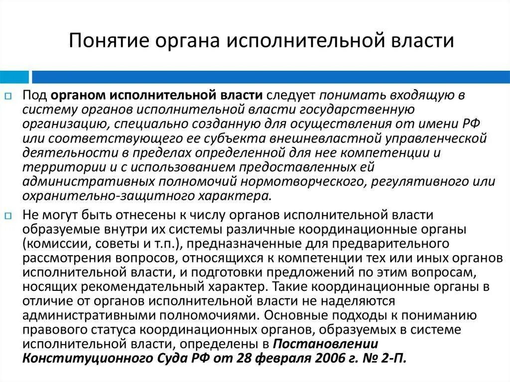 Система и правовой статус органов исполнительной власти РФ. Правовой статус исполнительного органа РФ. Понятие исполнительная власть РФ кратко. Административно-правовой статус органов исполнительной власти.