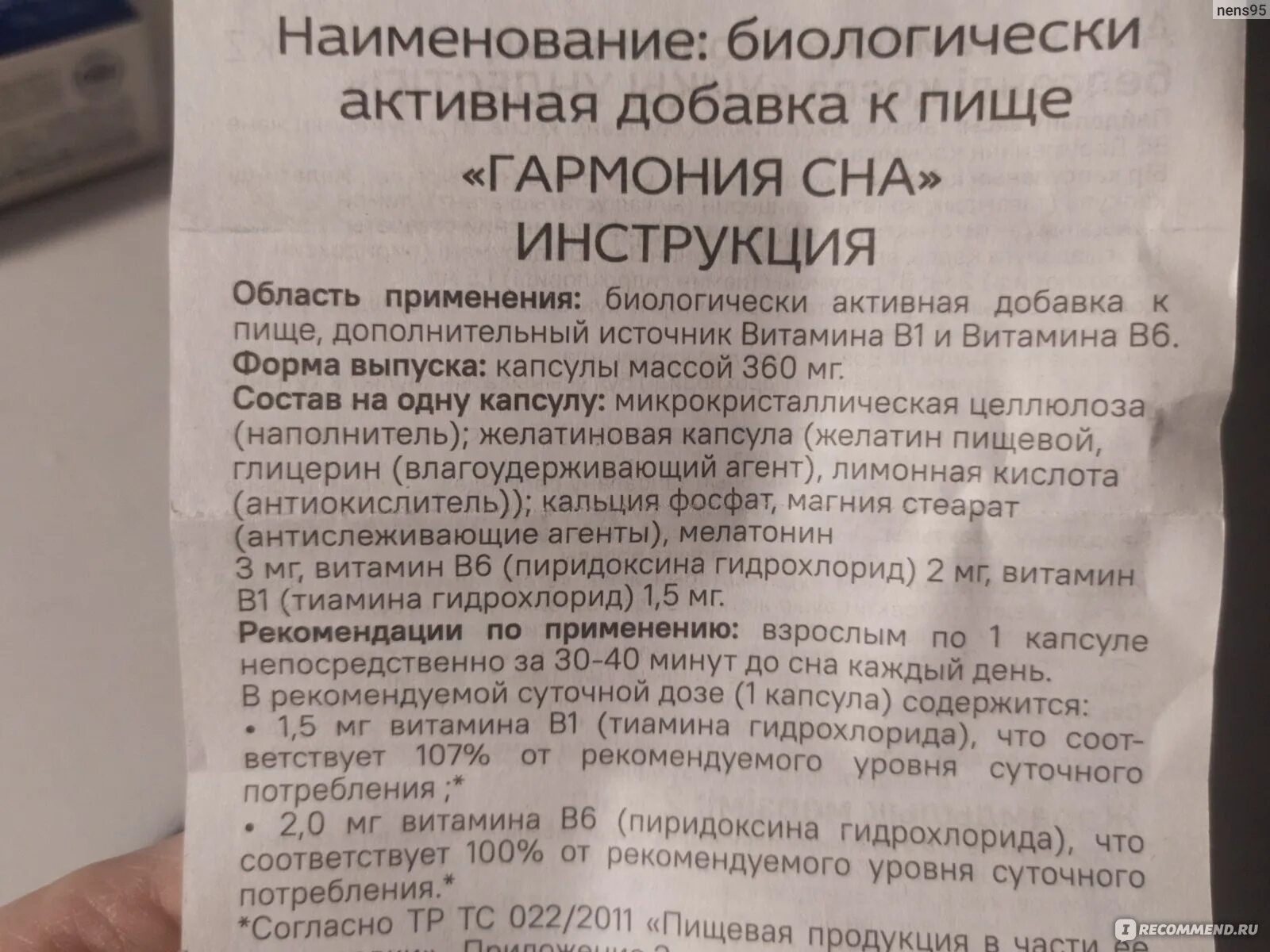 Гармония сна БАД. Гармония сна инструкция. Мелаксен Гармония сна. Мелатонин Гармония сна Миролла.