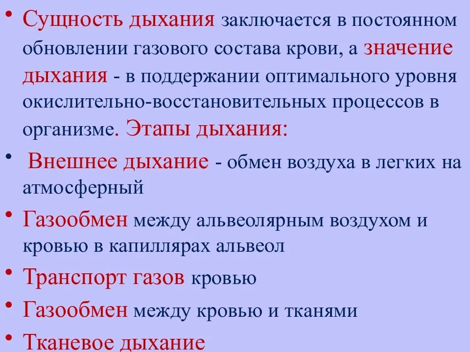 В чем заключается значение процесса роста человека. Сущность процесса дыхания. Физиологическая сущность дыхания. Значение и сущность дыхания. Сущность процесса дыхания состоит в.