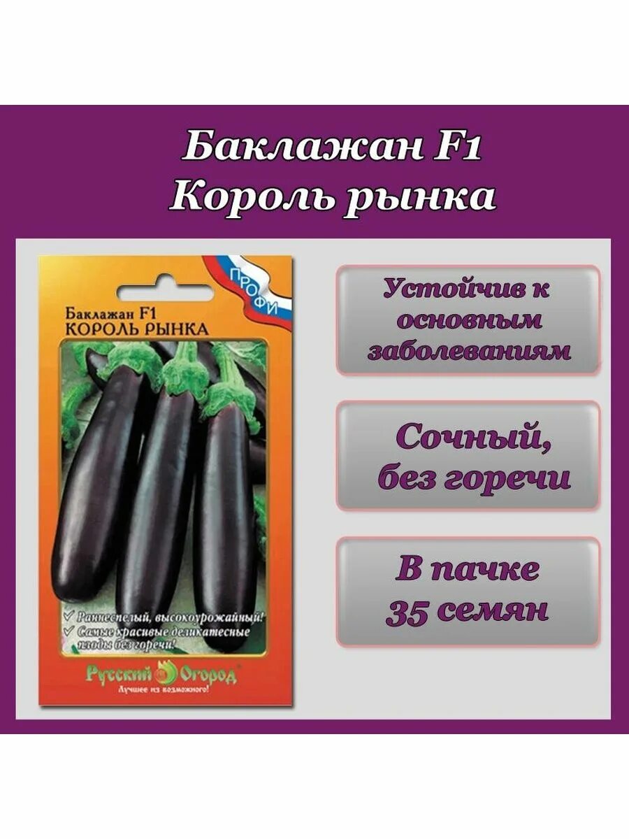 Баклажан Король рынка. Король рынка f1. Баклажан Король рынка f1. Семена баклажан Король севера. Купить семена король севера