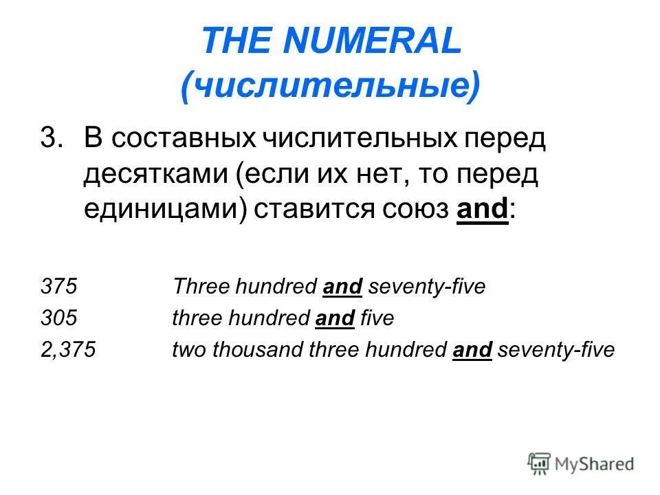 Артикль перед числительными. Артикль перед числительными