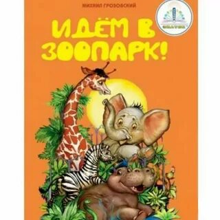 Ребята пришли в зоопарк