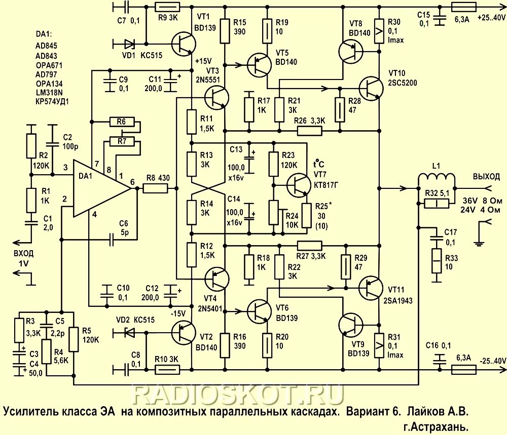 Усилитель Лайкова 6 схема. Усилитель ЭА Лайкова схема. Усилитель УНЧ на 50 ватт. Усилитель мощности а Лайкова 7 вариант.