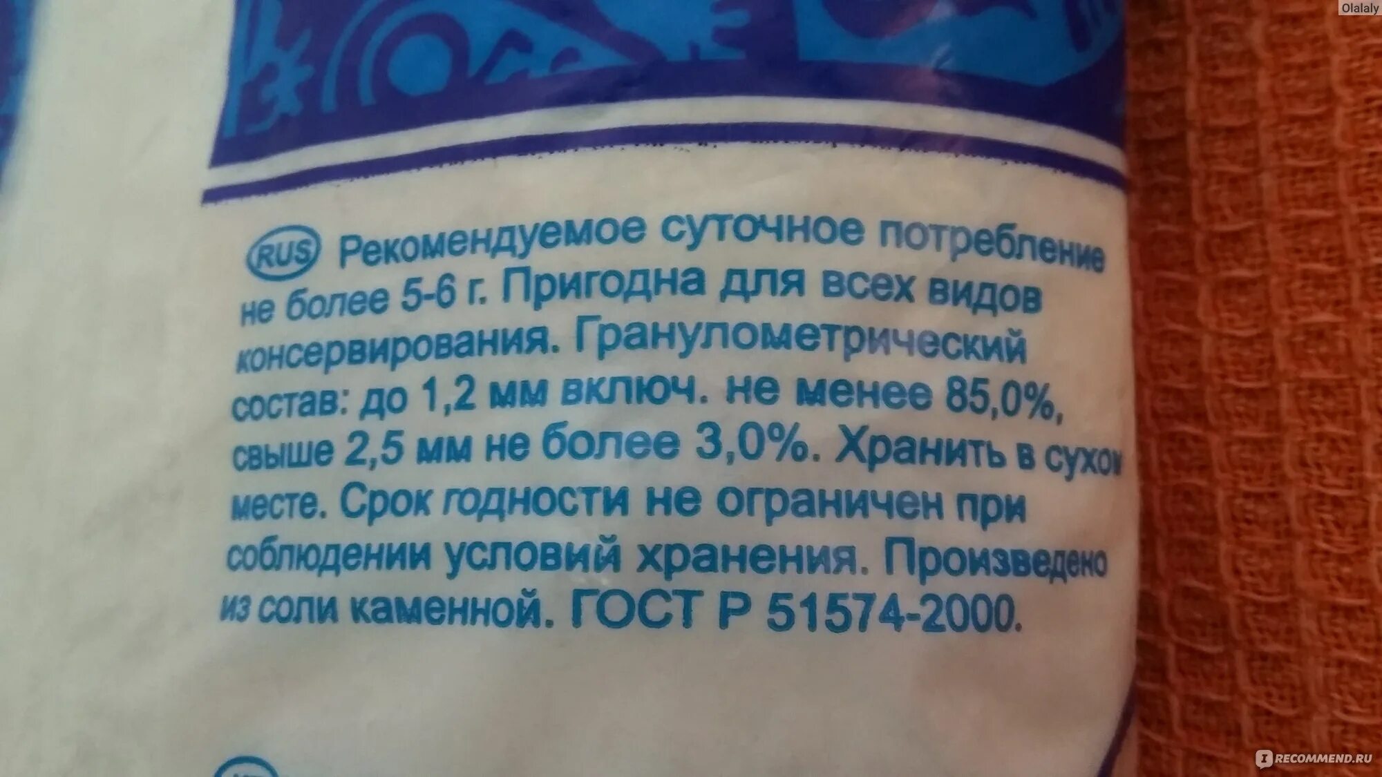 Почему у соли срок годности 2 года. Срок годности соли. соль поваренная срок годности. соль срок хранения. срок годности каменной соли.