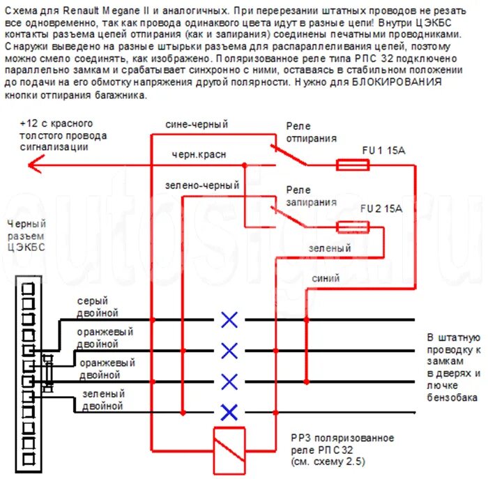Подключение 2 сигнализации