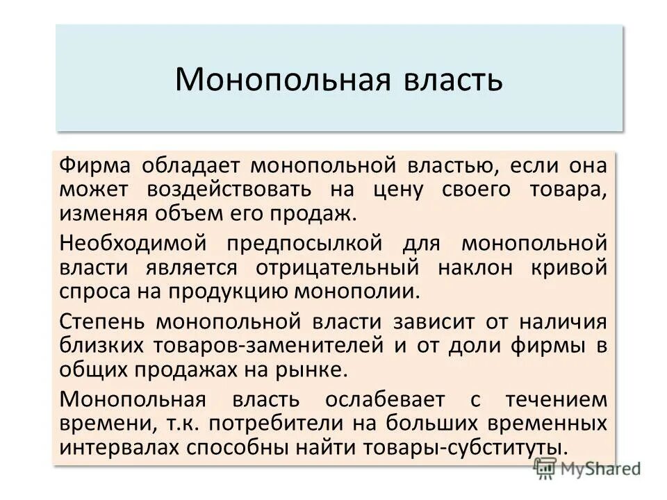 Индекс монопольной власти