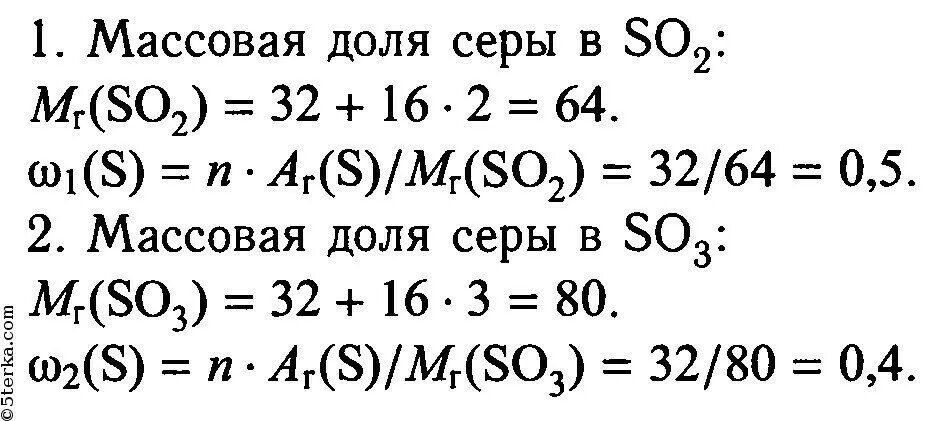 Вычислить массовые доли элементов оксида серы. Вычислить массовую долю серы.