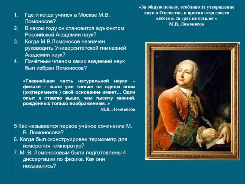 Сколько лет было ломоносову. Где учился Ломоносов. Образование Ломоносова. Ломоносов учится.