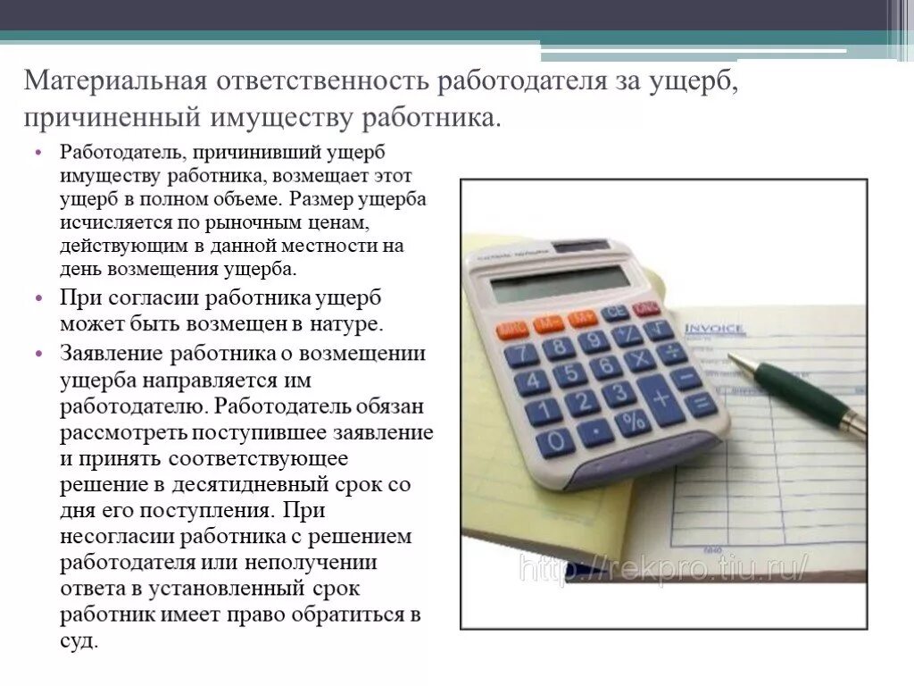 Материальная ответственность работодателя. Материальная ответственность работодателя за ущерб. Работодатель, причинивший ущерб имуществу работника. Презентация на тему материальная ответственность. Обязанность работодателя материальная ответственность