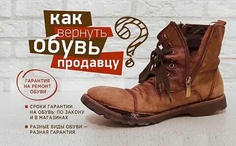 Гарантия на обувь зима. Гарантия на обувь по закону. Гарантия на обувь по закону. Гарантия на обувь зима. Гарантия на обувь зима.