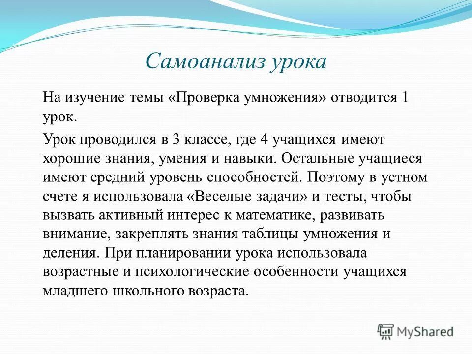 самоанализ уроков 3 класс. самоанализ открытого урока. самоанализ анализа урока учителем. готовый самоанализ урока. самоанализ уроков 3 класс.