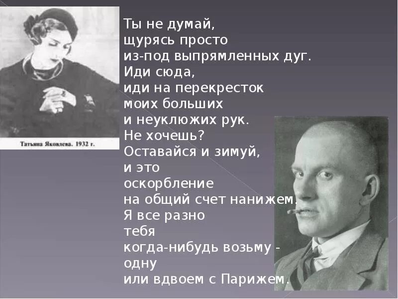 Иди сюда на перекресток моих больших и неуклюжих рук. Письмо татьяне яковлевой маяковский. Иди на ручки картинки. "стихи". Иди сюда на перекресток моих больших и неуклюжих рук маяковский.