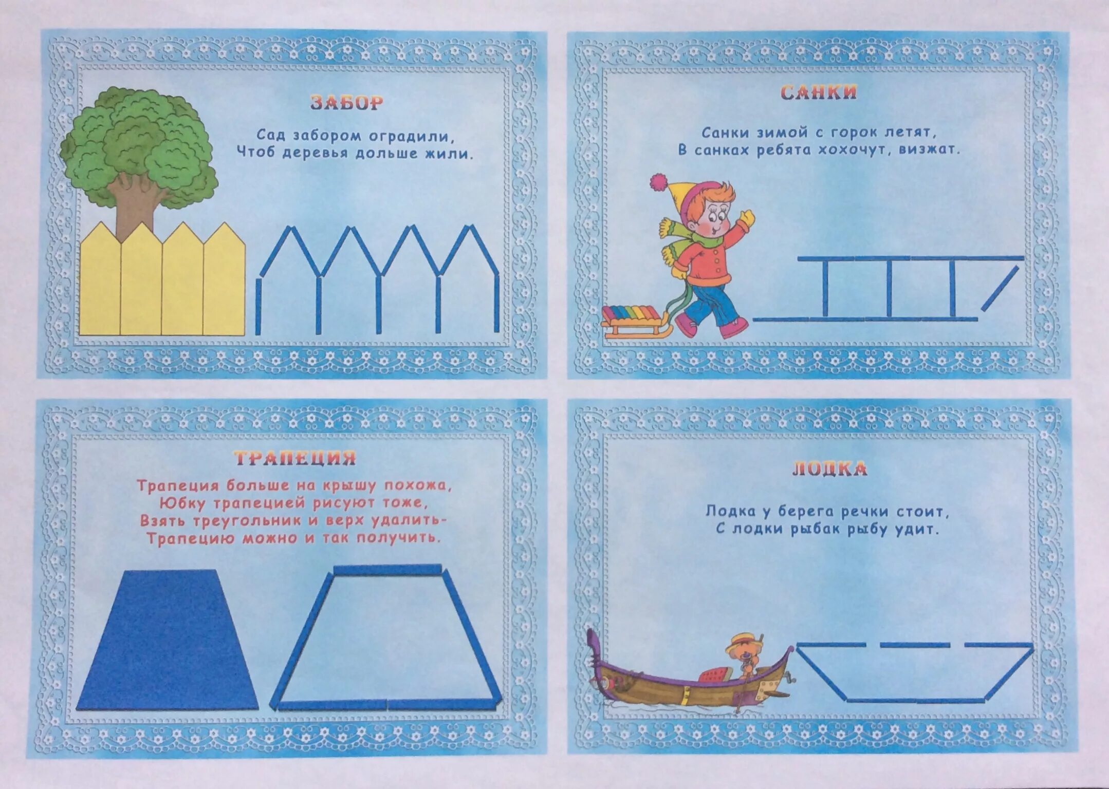 работа счетными палочками. сложить фигуры из счетных палочек. задания из счетных палочек для дошкольников 5-6. головоломки со счетными палочками. работа счетными палочками.